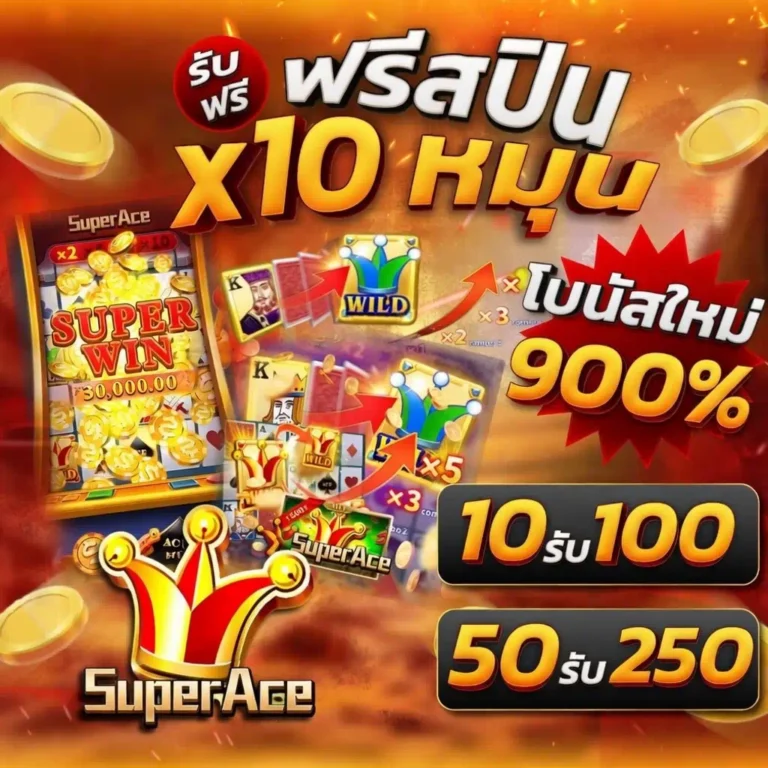 โปรโมชั่นสล็อต FHM99 โบนัส 900%